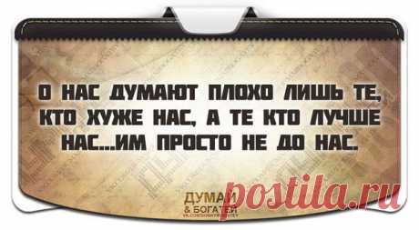 Думай и Богатей ©