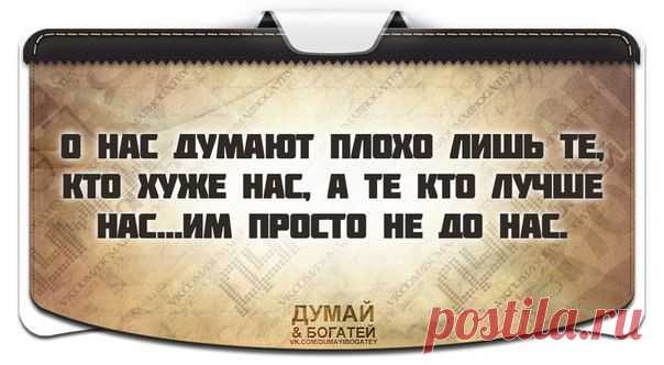 Думай и Богатей ©