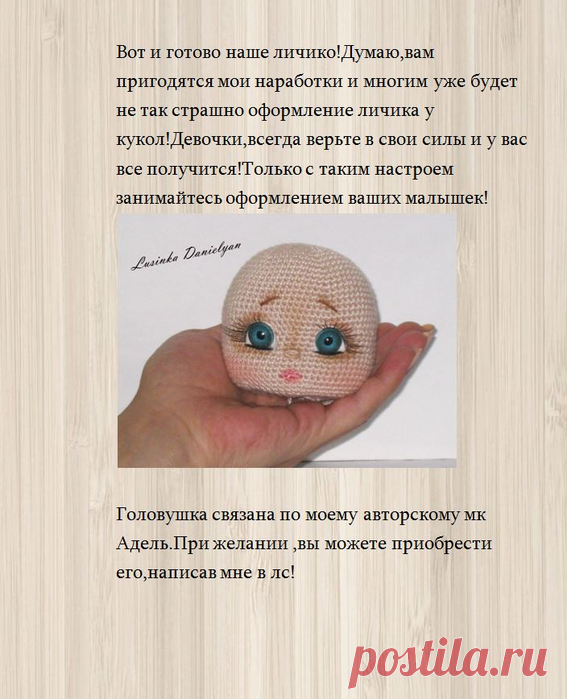 Оформление личика вязаной куколки.