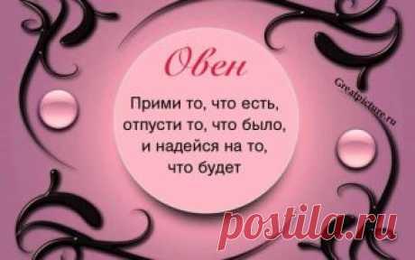 Совет каждому знаку Зодиака. Рекомендации астрологов не сбиться на жизненном пути Умение понимать важные и второстепенные вещи— очень большой талант. В этой статье собраны лучшие советы для каждого знака Зодиака. Они составлены профессиональными астрологами. Советы помогут вам, если в вашей жизни наступил ступор, и вы не можете понять, что делаете не так...