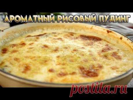 Рисовый пудинг с пряностями - рецепт от Гордона Рамзи
