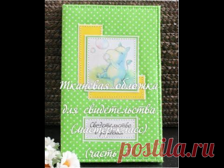 Скрапбукинг. Папка для свидетельства МК (часть 3)
