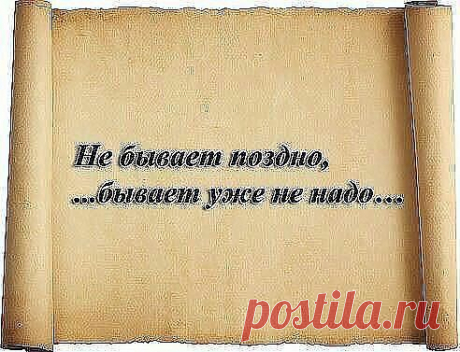 Никогда не сдавайся, и ты увидишь как сдаются другие.