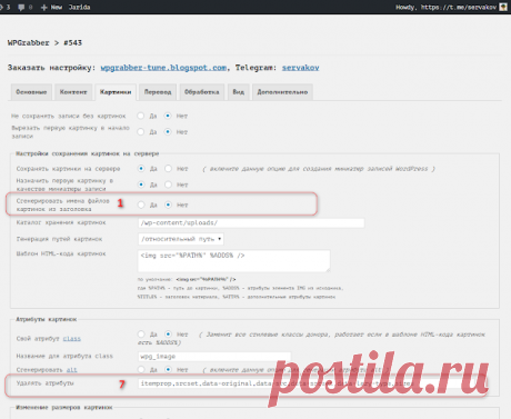 WPGrabber 2.1.320: Большое обновление плагина. | WPGrabber - автопарсер для wordpress
