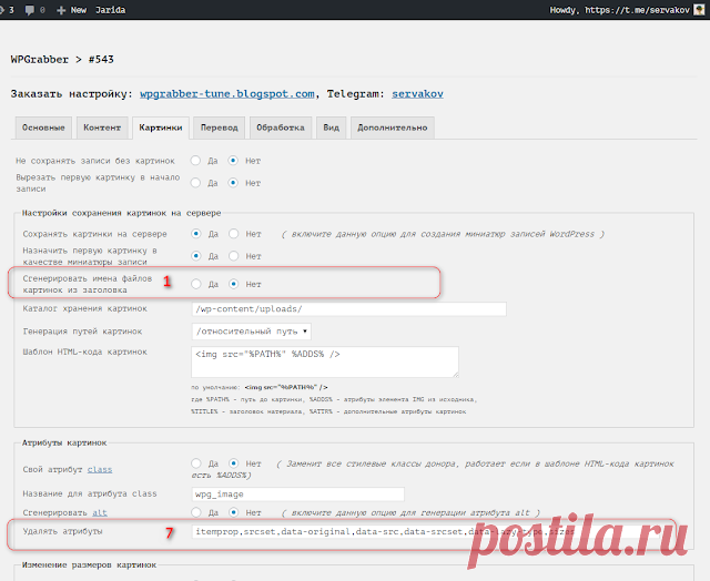 WPGrabber 2.1.320: Большое обновление плагина. | WPGrabber - автопарсер для wordpress