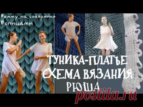 ТУНИКА. ЛЁН. ВЯЖЕМ ВМЕСТЕ