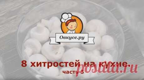Видео рецепты Овкусе.ру / Простые рецепты