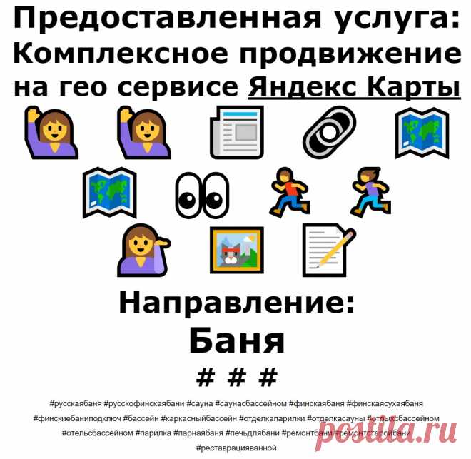 Продвижение Яндекс Карты пример по теме - Баня
