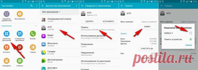 Как выполнить перенос приложений в Android на SD-карту и освободить внутреннюю память