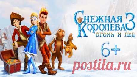 CHEЖHAЯ KOPOЛEBA 3: OГOHЬ И ЛEД 2OI7 TS