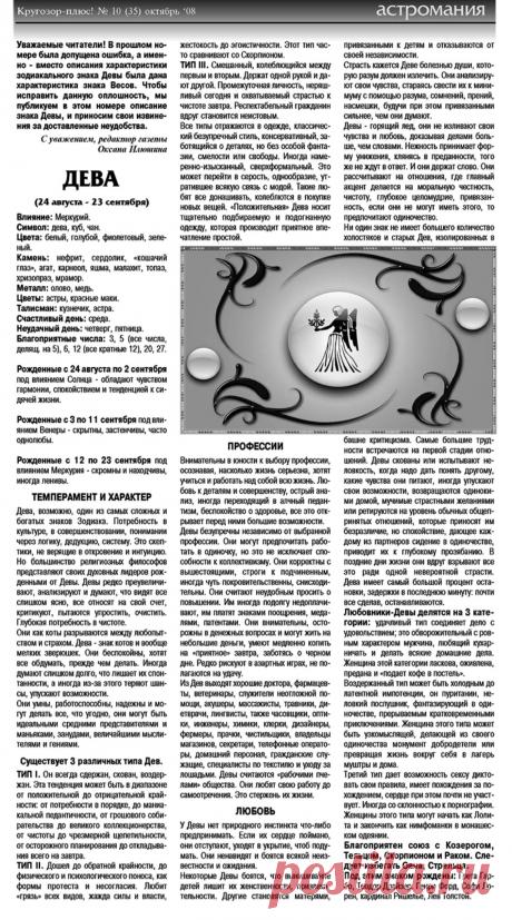 ДЕВА - характеристика знака