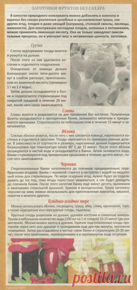 Заготовка фруктов без сахара