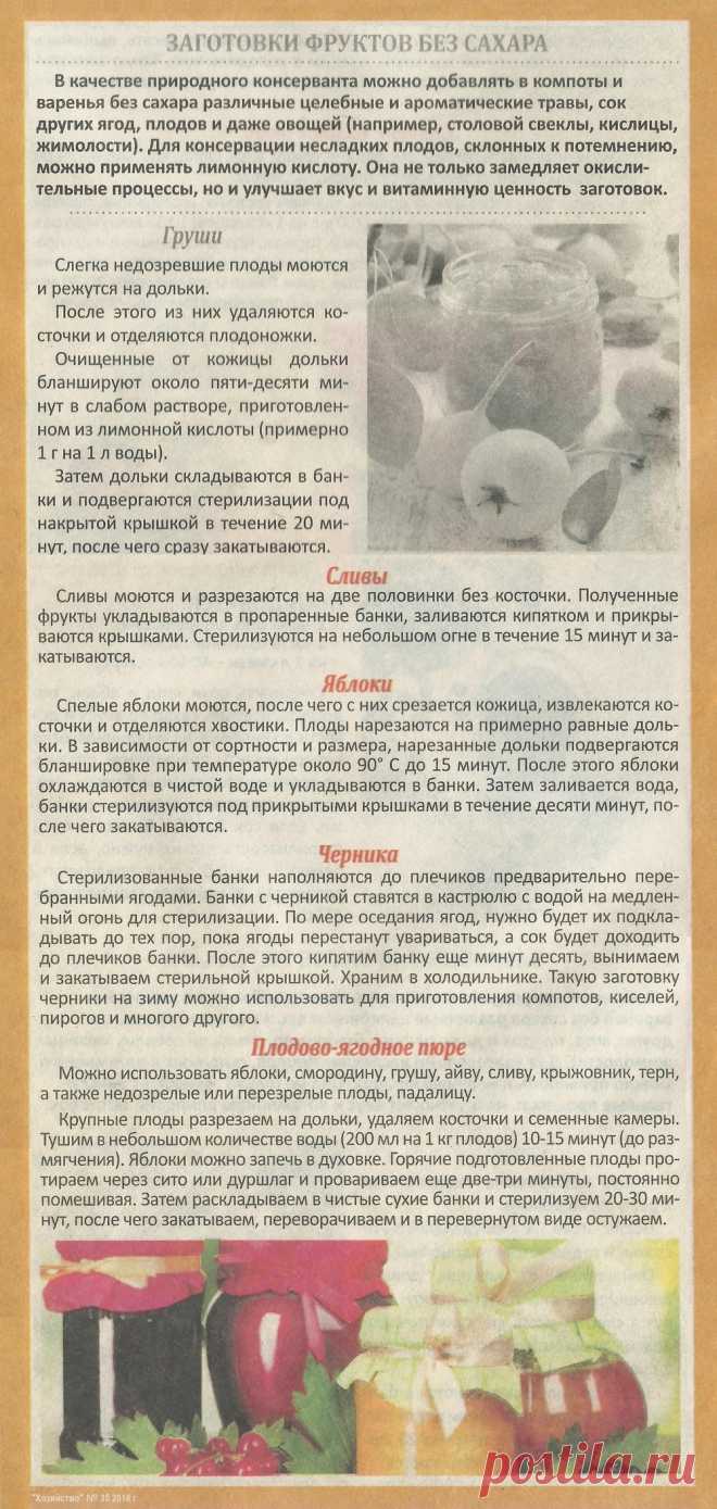 Заготовка фруктов без сахара