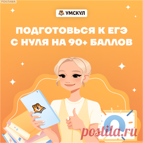 Подготовься к ЕГЭ с нуля на высокие баллы