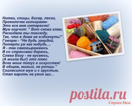 Рукодельные приколы и фразы про рукоделие ( с картинками)... давайте собирем коллекцию... - Страна Мам