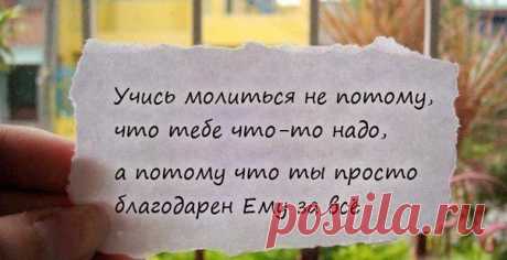Молитва это разговор с Богом