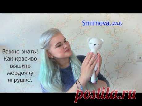 КАК сделать КРАСИВУЮ МОРДАШКУ на ВЯЗАНОЙ игрушке. Вышиваем круглые глаза. Все просто! Попробуй ;)