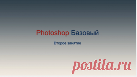 2 урок - Изучаем Photoshop за 7 дней - YouTube