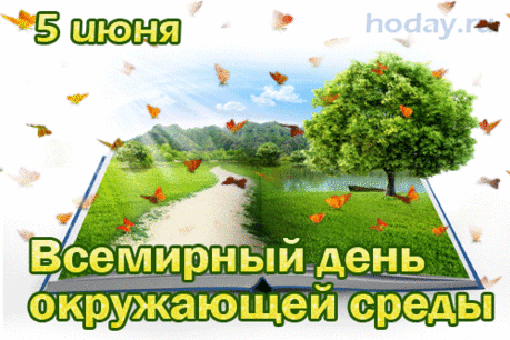 Дарит свежесть, красоту,
Воздух, легкость и мечту,
Радость, негу — в общем, рай.
Ты природу охраняй!