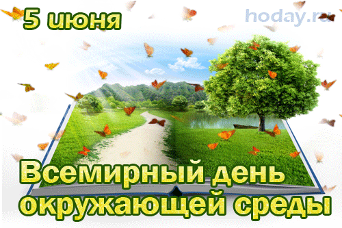 Дарит свежесть, красоту,
Воздух, легкость и мечту,
Радость, негу — в общем, рай.
Ты природу охраняй!