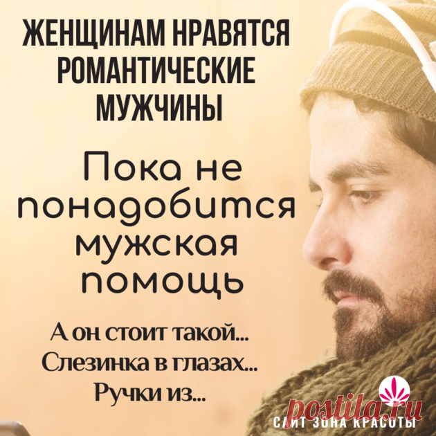 Про то, кто с тобой рядом - Зона красоты