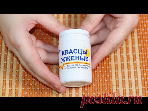 Почему аптеки Молчат Копеечное средство от Потливости, Прыщей, Вросших ногтей, кровоточивости десен