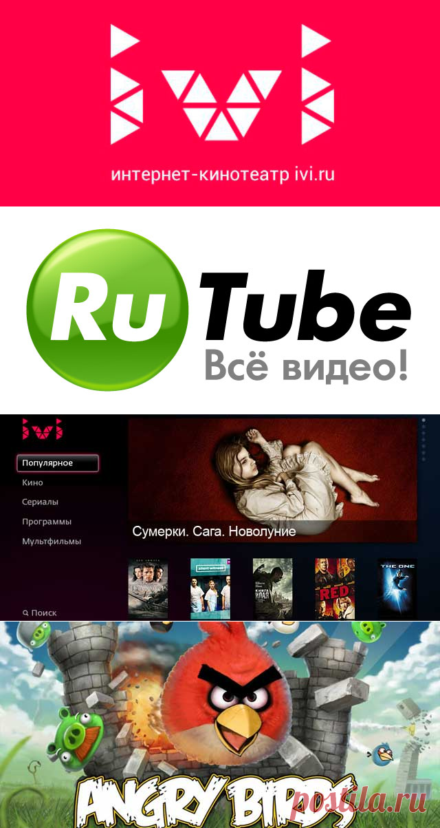 Приложения | Мой телевизор