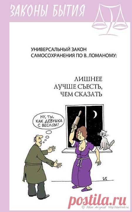 Иллюстрированные афоризмы "Законы бытия"