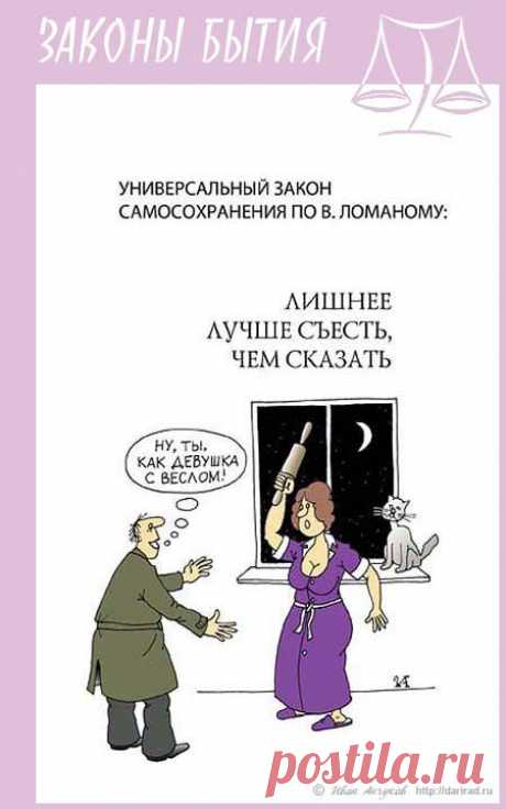 Иллюстрированные афоризмы &quot;Законы бытия&quot;