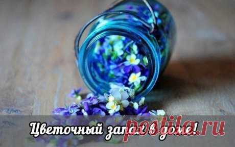 Как создать потрясающий цветочный запах в комнате..