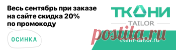 Китайские методики конструирования одежды. — Осинка
