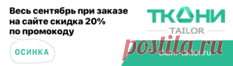 Китайские методики конструирования одежды. — Осинка