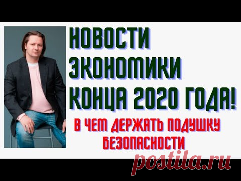 Экономические новости Доллар, Евро  ФНБ.