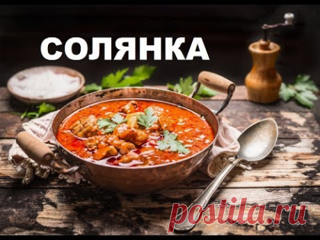 Венгерская Мясная Солянка - Остро, Пряно, Вкусно