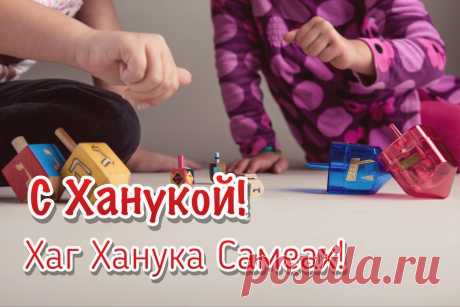 Мы зажгли сегодня свечи,
Ведь особенный наш вечер,
К нам Ханука наступает,
Все плохое отгоняет!