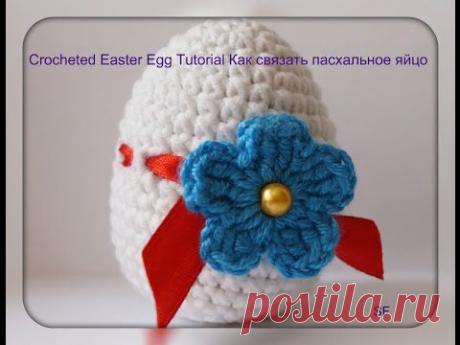 . МК пасхальное яйцо + маленький цветочек крючком. - Все в ажуре... (вязание крючком) - Страна Мам