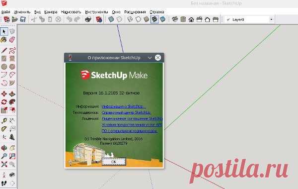 SketchUp 2016 на русском.