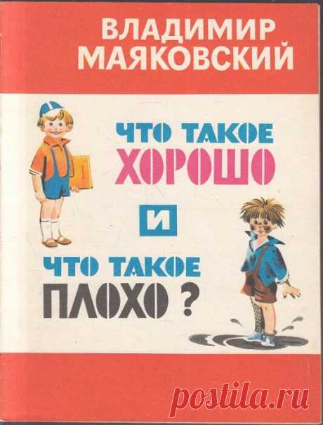 Ритмичные и хорошо запоминающиеся стихи Владимира Маяковского для детей.
