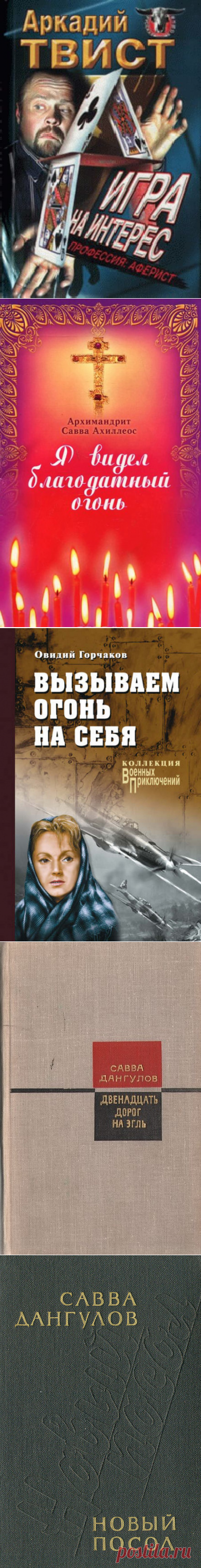 Я видел Благодатный Огонь - Савва Ахиллеос » Аудиокниги