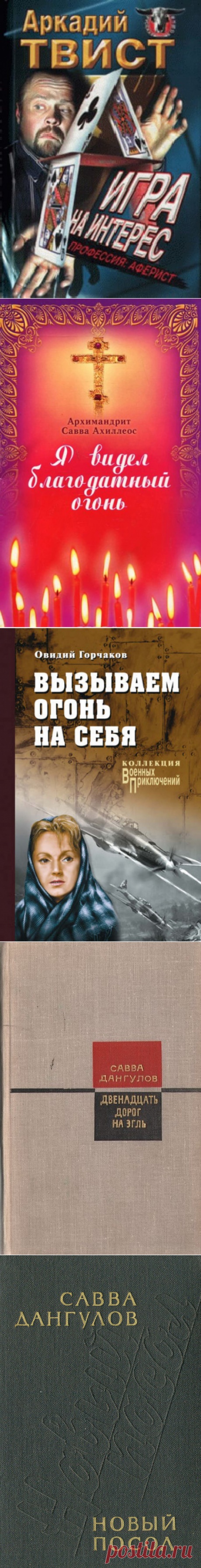 Я видел Благодатный Огонь - Савва Ахиллеос » Аудиокниги
