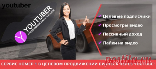 LiderPiara и Youtuber — накрутка подписчиков и лайков в Ютубе и ВК, отзывы