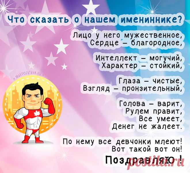 Как оригинально поздравить парня Интересные идеи оригинальных подарков к праздникам и другим памятным событиям на сайте 