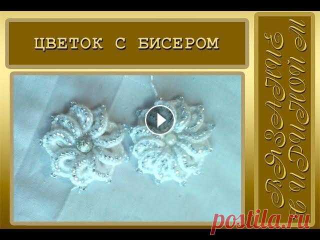 Вязание крючком. Красивый цветок с бисером. Мастер-класс В этом мастер-классе вы научитесь вязать крючком красивый цветок с бисером. ========= РАЗВЕРНИ МЕНЯ – НАЖМИ НА «ЕЩЁ» ========= ПОДДЕРЖАТЬ КАНАЛ ДОНАТО...