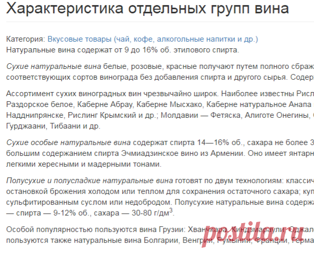 Характеристика отдельных групп вина
