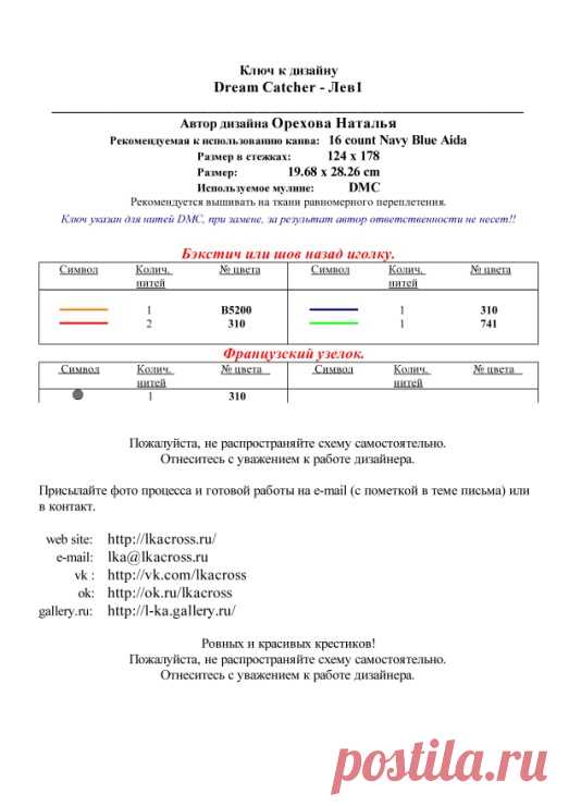 (7) Gallery.ru / Фото #7 - Ловец снов. ЛевI - yasochka61