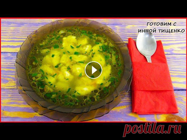 Суп с клецками на Каждый День! Он точно Понравится Всем! Как приготовить суп с клецками (галушками) на каждый день! Приветствую всех на канале! Сегодня я готовлю легкий, вкусный и ароматный, домашний #суп с ...