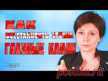 Волшебные капли для глаз восстановят зрение - как сделать глазные капли самому