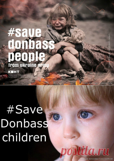 Поддержим народ Новороссии: Save Donbass People from Ukrainian Army!.
