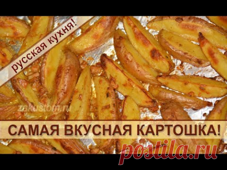 Картошка с чесноком, запеченная в духовке по-деревенски