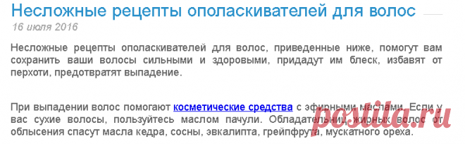 ТОнеТО | Несложные рецепты ополаскивателей для волос | Новости про товары, услуги, компании, технологии
